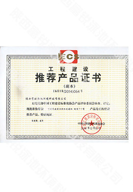 富銳泳池工程建設(shè)推薦產(chǎn)品證書(shū)