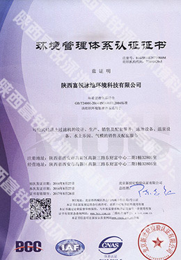 富銳泳池環(huán)境管理體系認(rèn)證